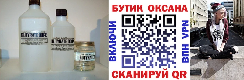 БУТИРАТ BDO 33% купить наркотик Отрадная